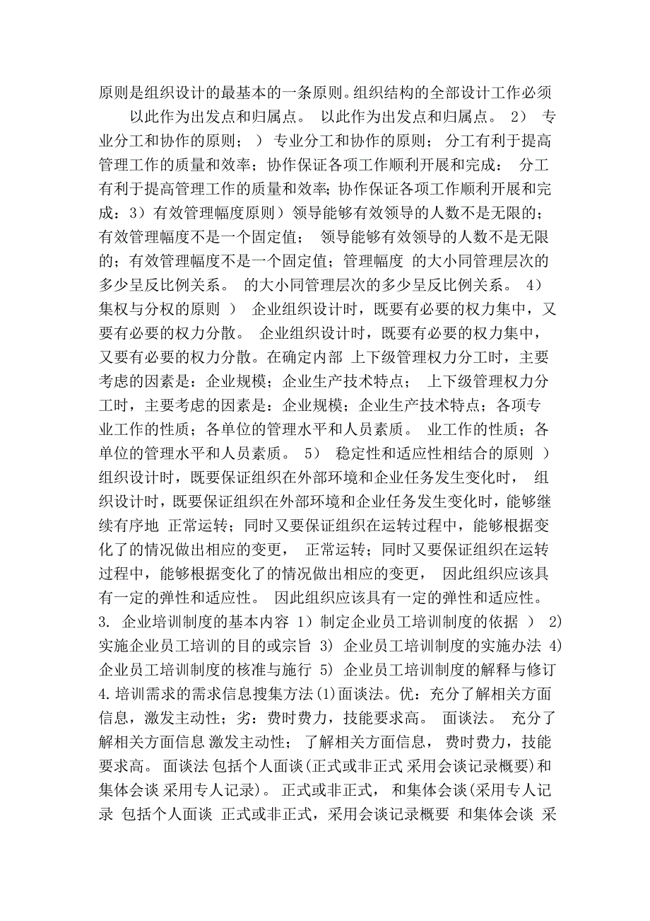 人力资源管理师考试复习_第3页