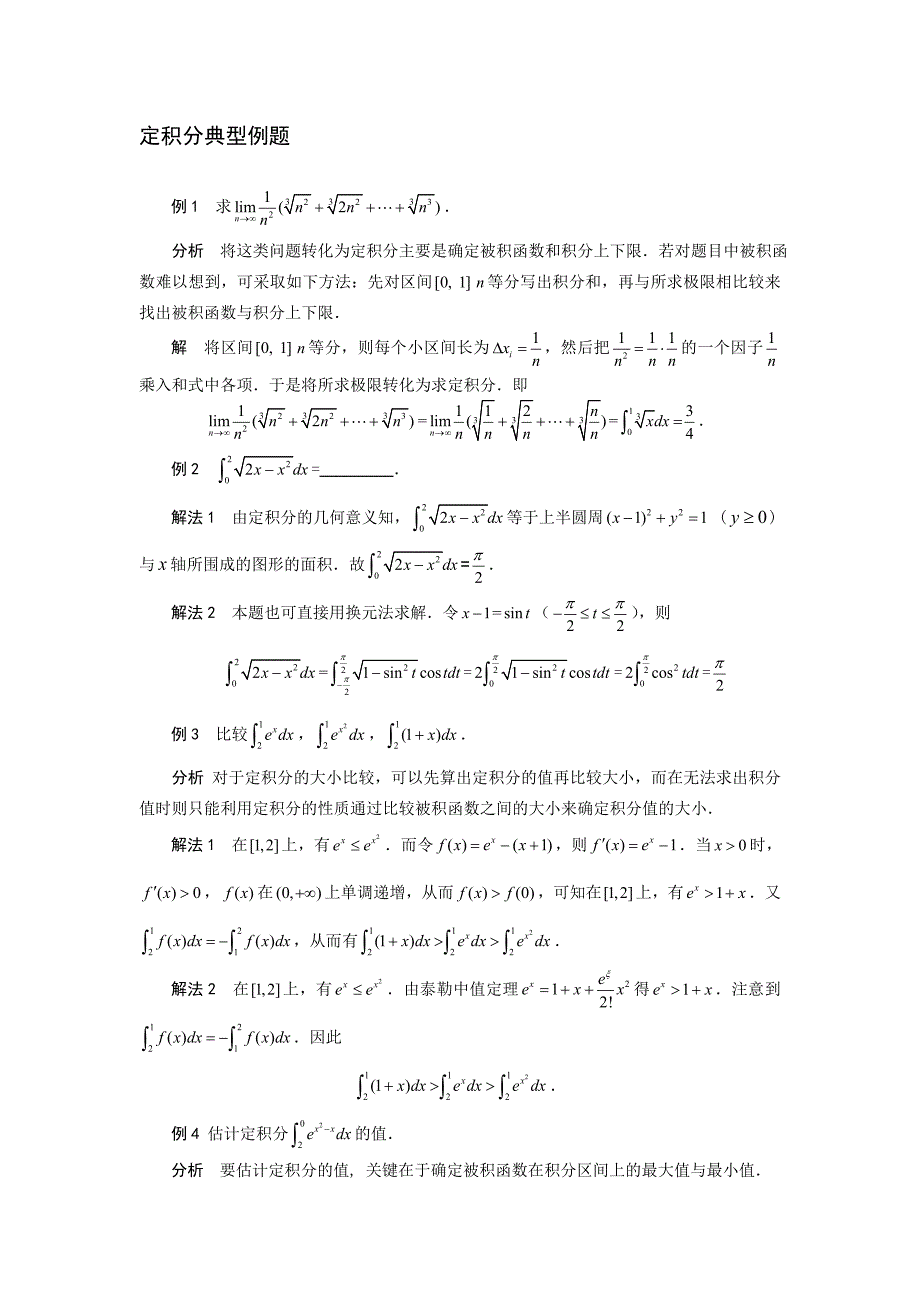 定积分典型例题_第1页