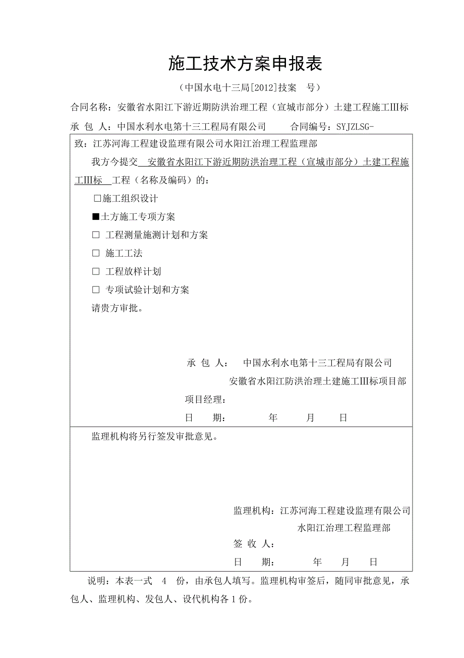 安徽某河道防洪治理工程回填碾压土方施工_第1页