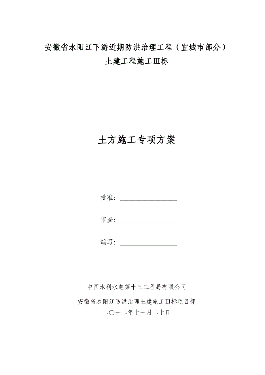 安徽某河道防洪治理工程回填碾压土方施工_第2页