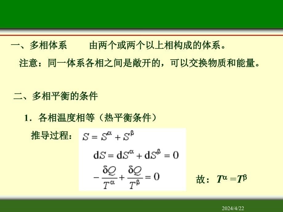 上海交通大学物理化学课件相平衡_第5页