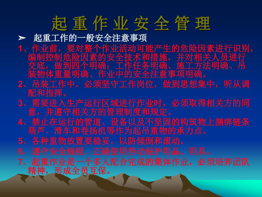 起重作业安全管理ppt_第4页