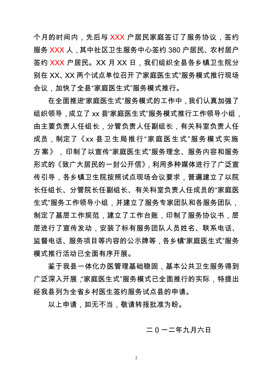 乡医签约试点申请_第2页