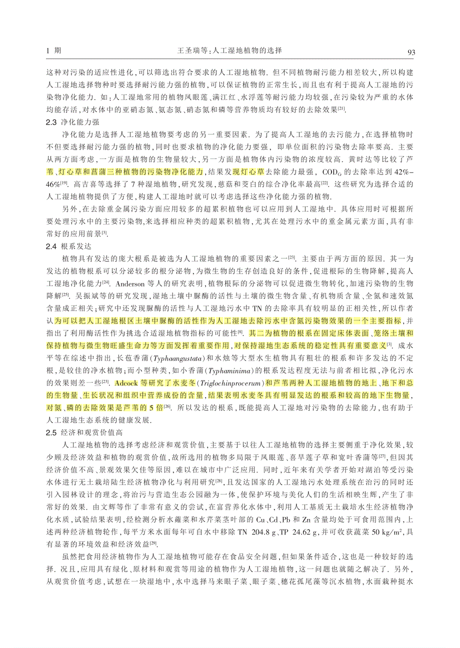 人工湿地植物的选择_第3页