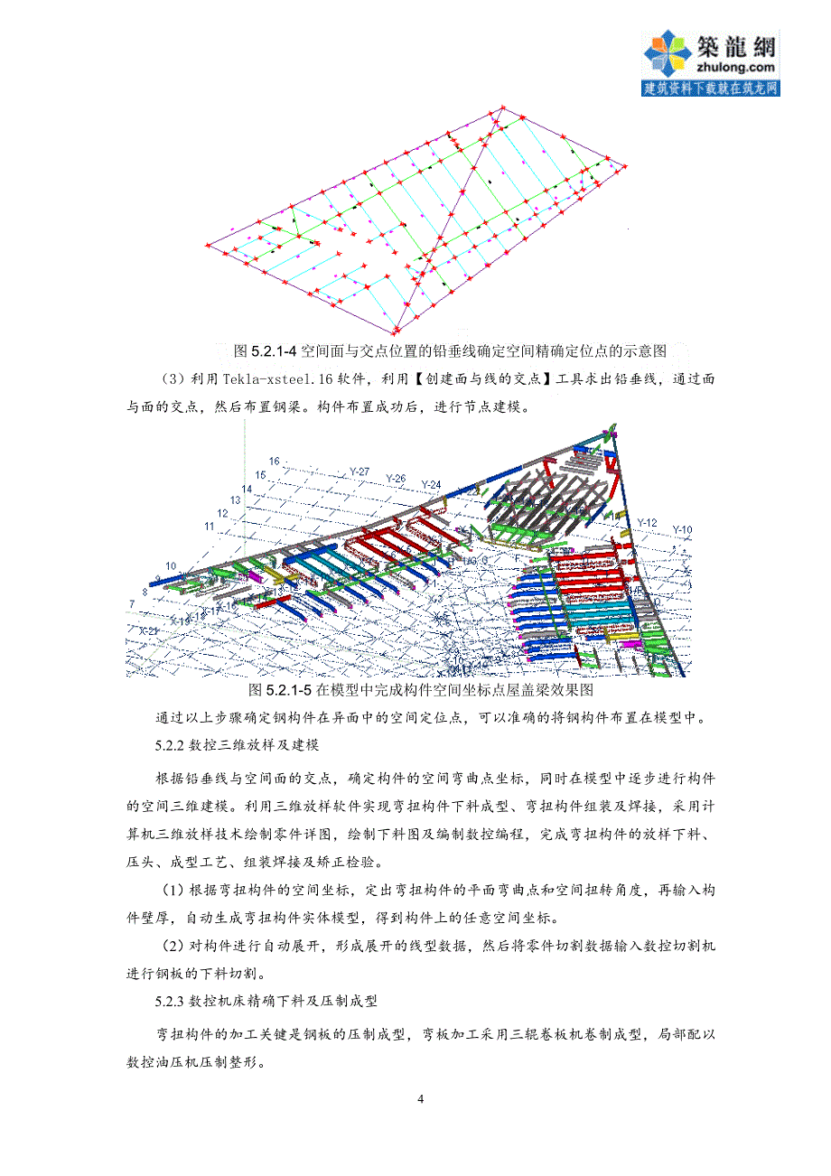 工艺工法qc建筑工程无脊多坡异面屋盖钢结构成型施工工法_第4页