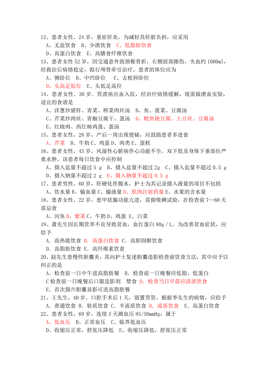 强化班3.15考试试卷_第2页