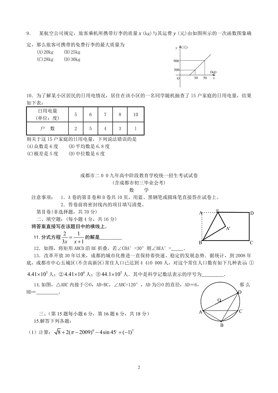 {}成都市2009年中考数学试题及答案(word版)_第2页