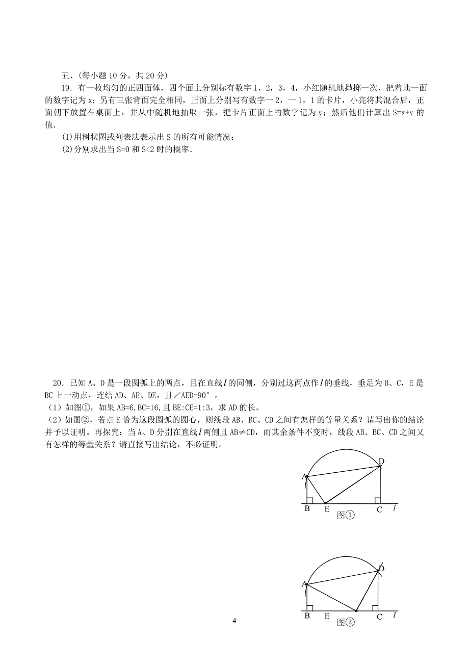 {}成都市2009年中考数学试题及答案(word版)_第4页