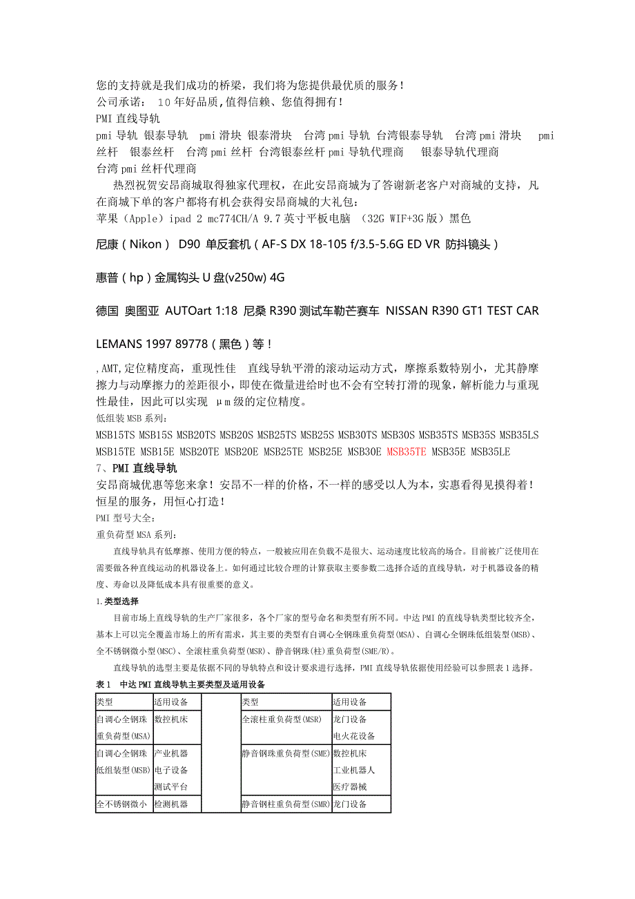 pmi直线导轨买到导轨安昂商城_第1页