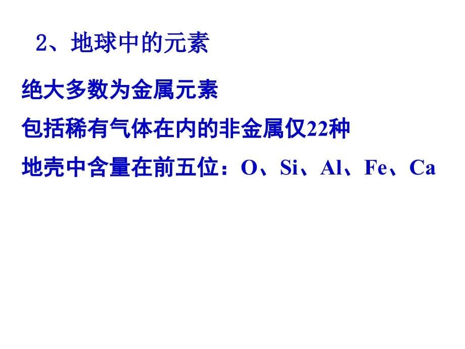 人教版 选修三 物质结构与性质 全套课件(知识点+课后练习题)_第5页