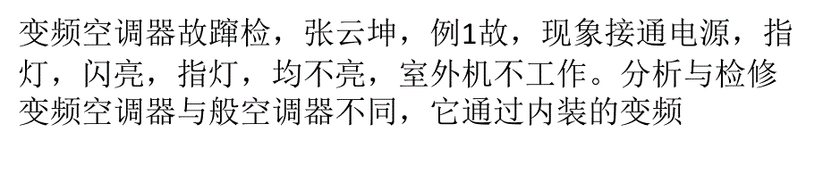 空调器电容运行电机运行电容常见故障及检修_第1页