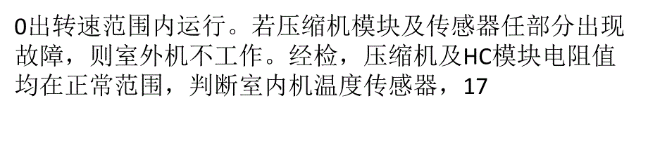 空调器电容运行电机运行电容常见故障及检修_第3页