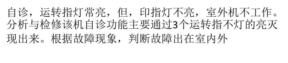 空调器电容运行电机运行电容常见故障及检修_第5页