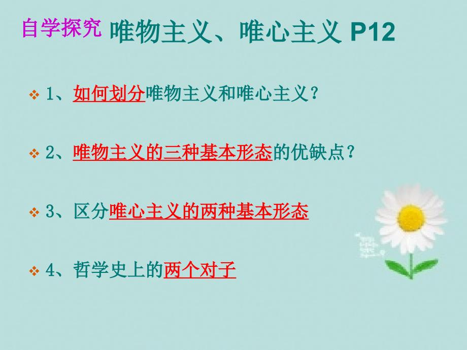 哲学基本派别教学课件_第3页