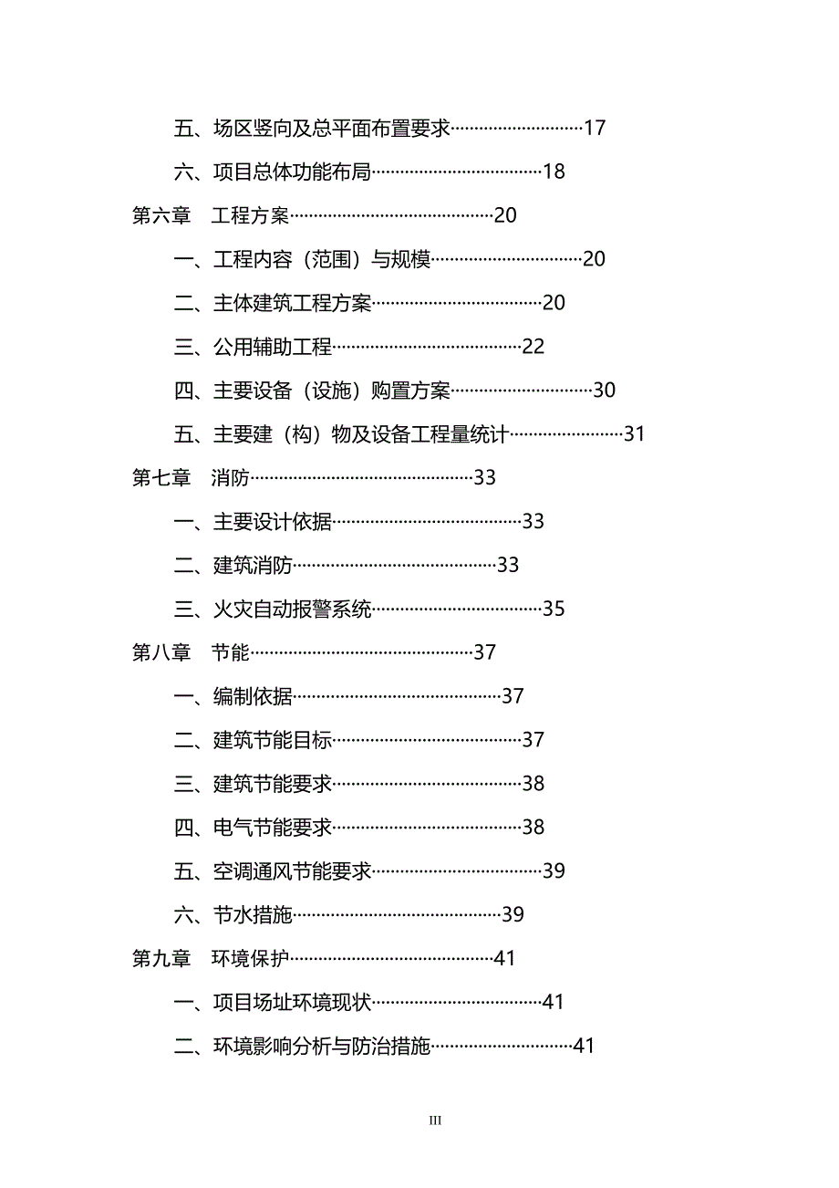 某经营性公墓建设可行性研究报告_第3页