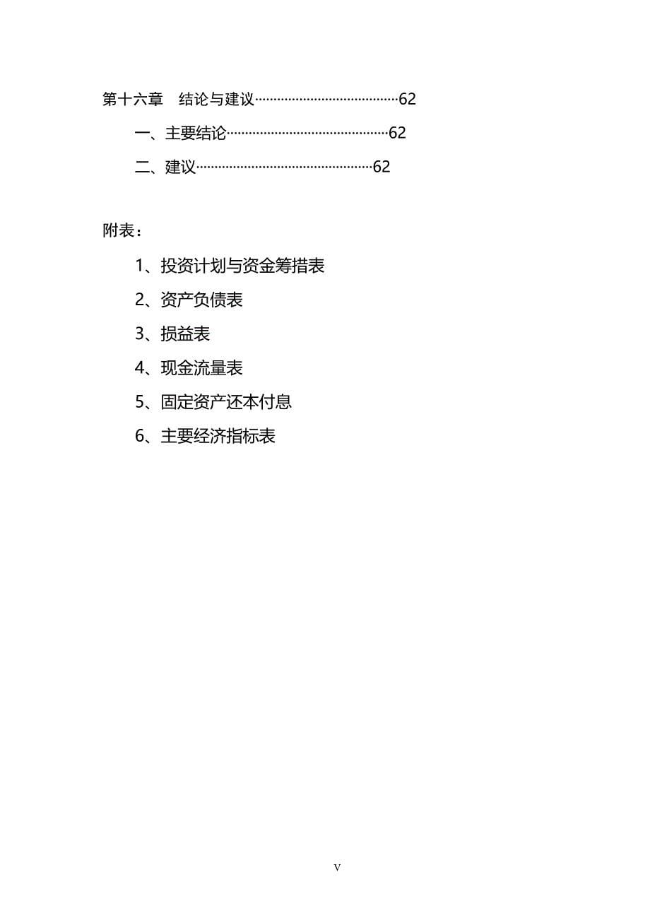 某经营性公墓建设可行性研究报告_第5页