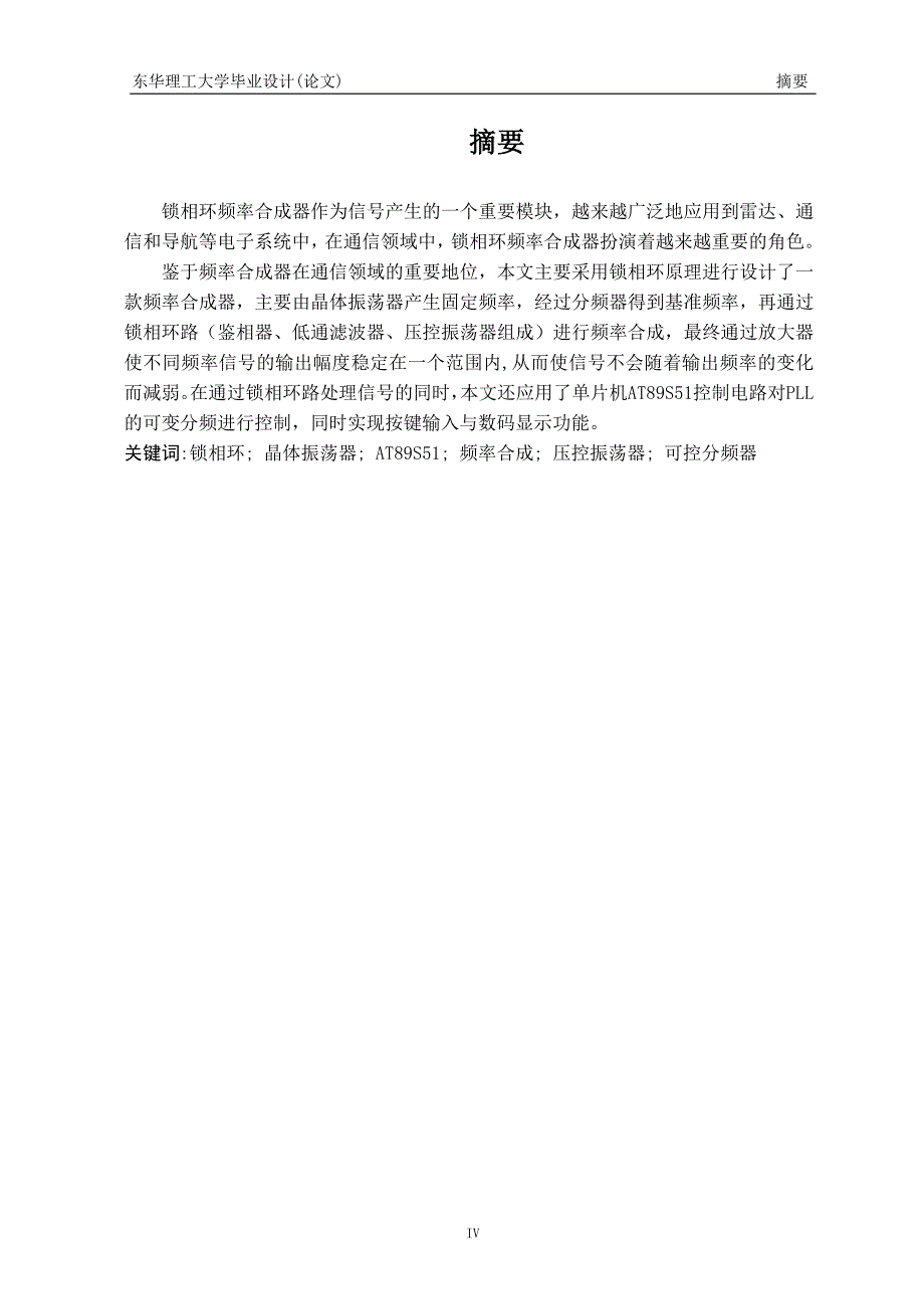 数字锁相环频率合成器的设计毕业论文_第4页