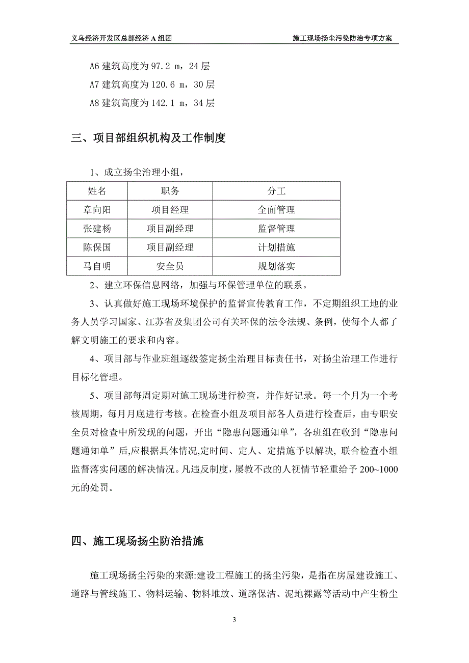 施工现场扬尘污染防治专项方案_第3页