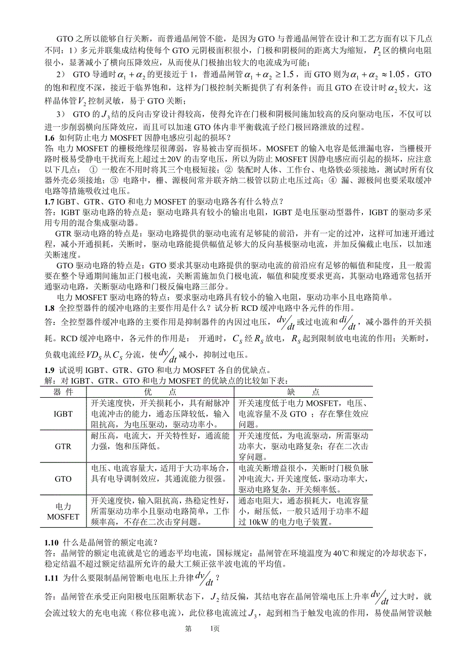 《电力电子技术》课后答案完整版_第2页