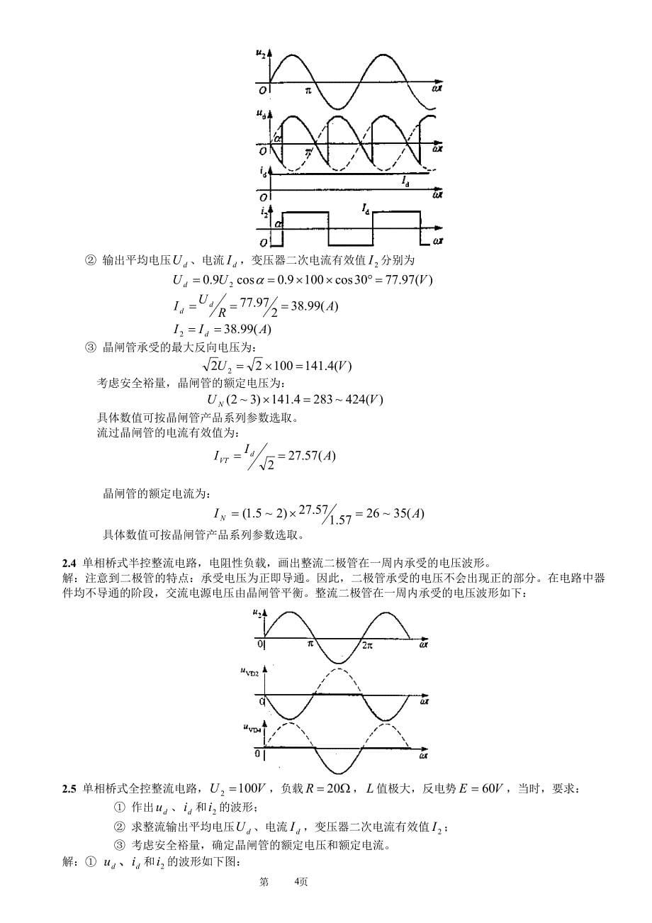 《电力电子技术》课后答案完整版_第5页