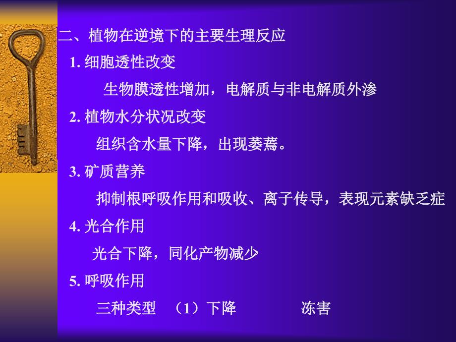 植物生理学 抗逆性_第3页