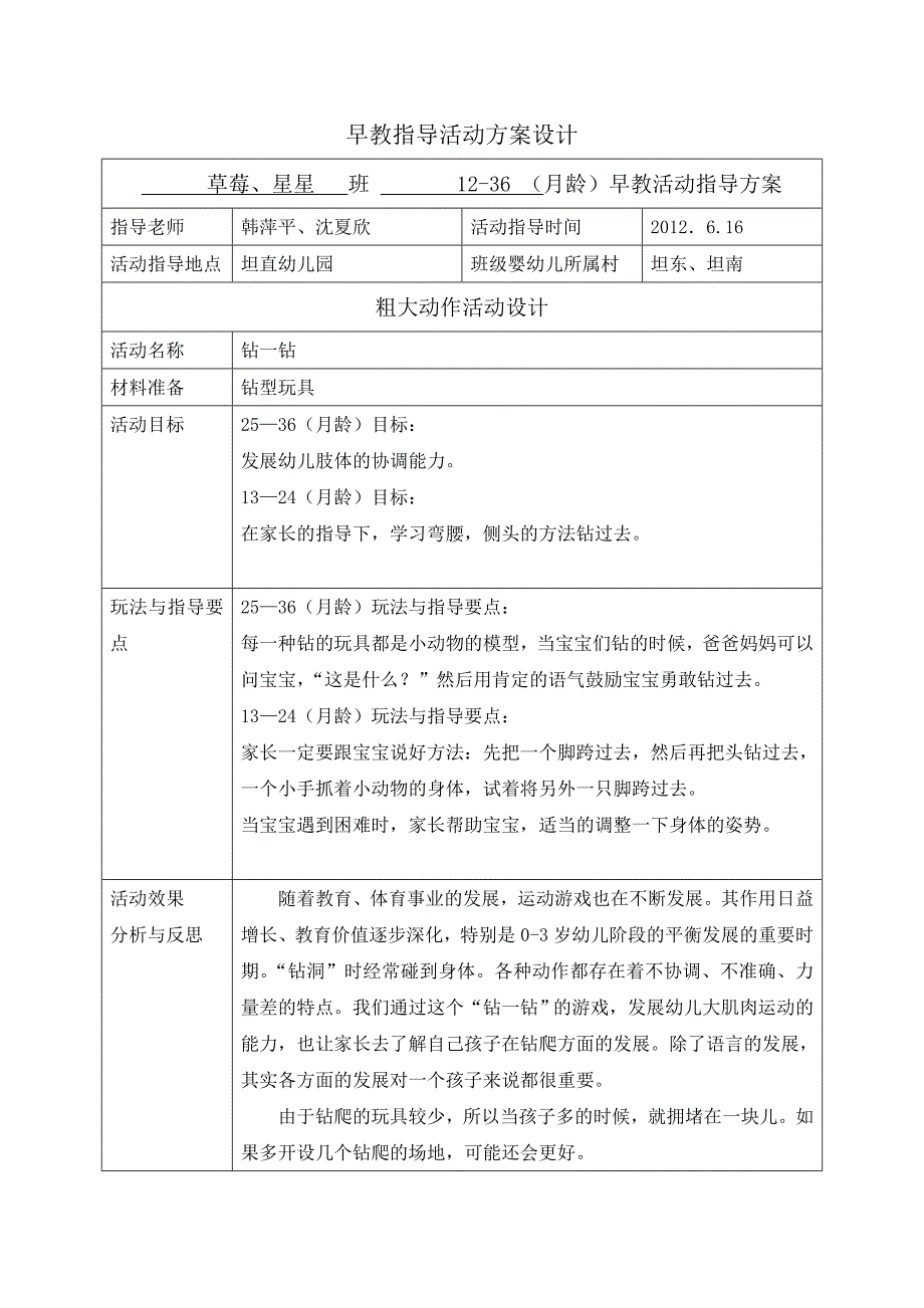 早教指导活动方案设计_第1页