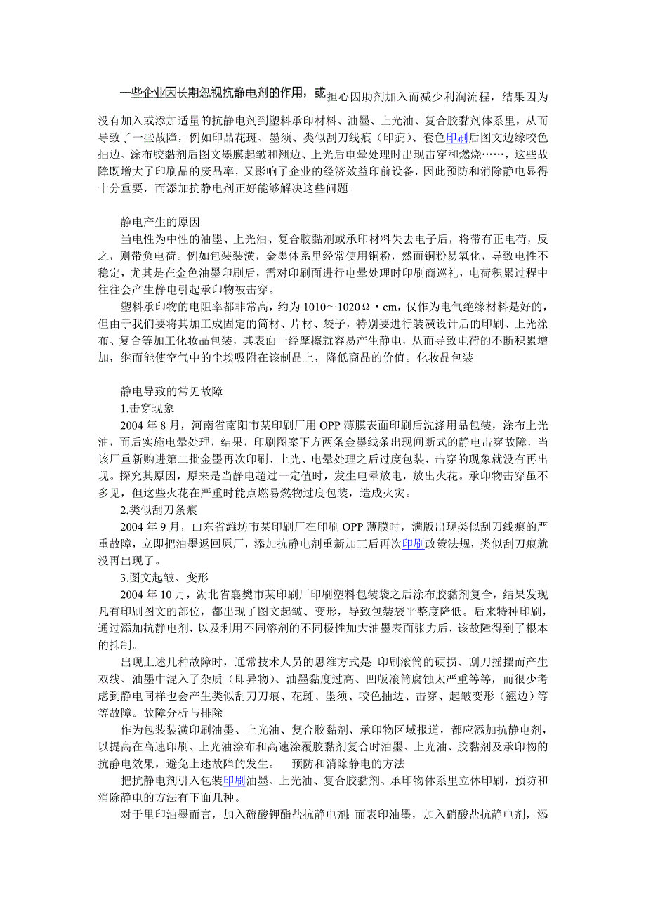 抗静电剂在包装装潢印刷中的应用_第1页