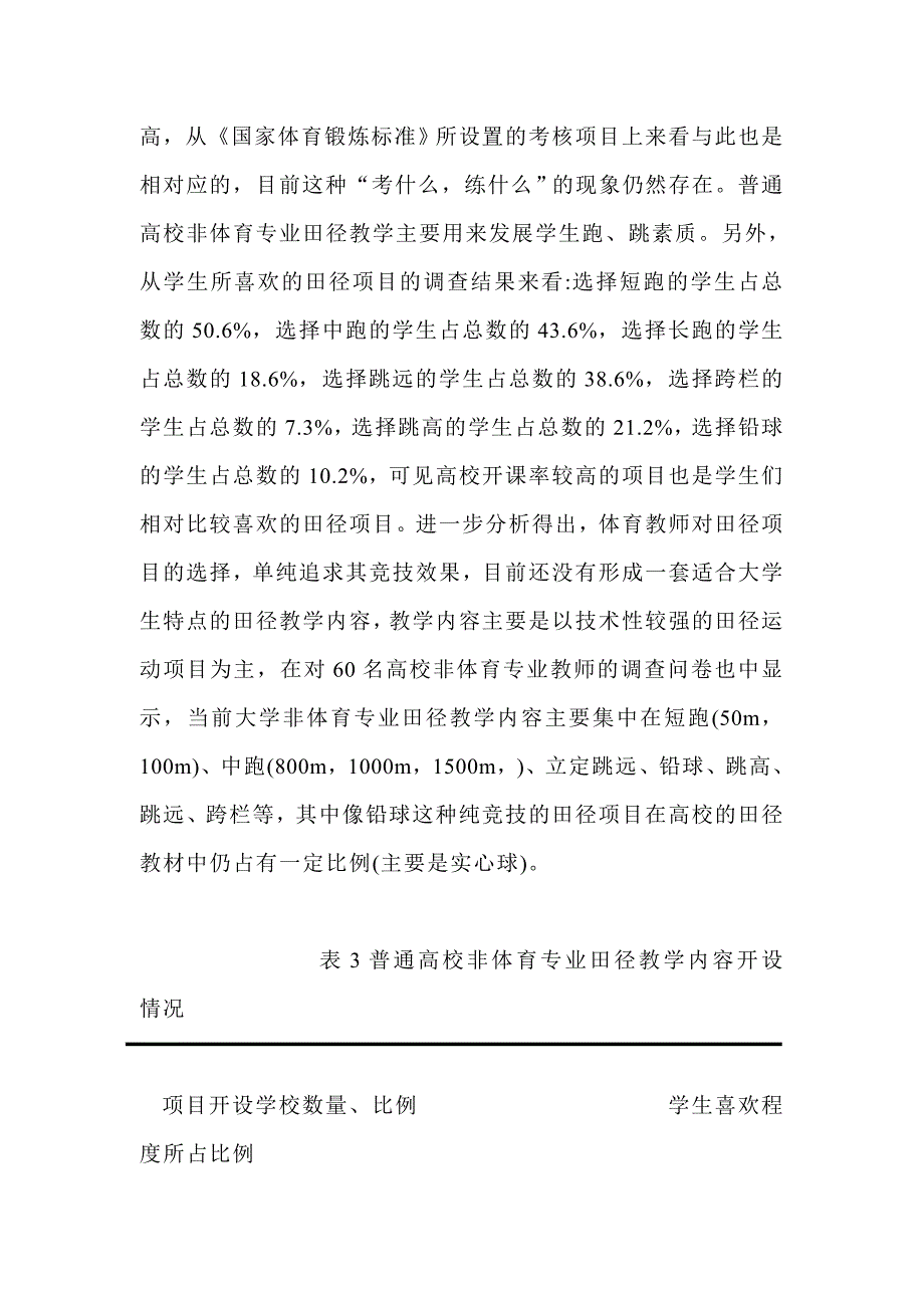 田径教学现状及对策研究毕业论文范文（设计）_第4页