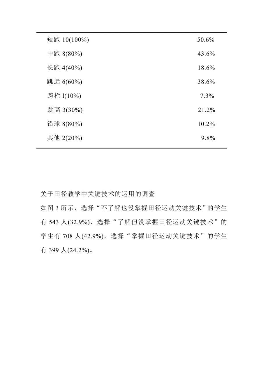 田径教学现状及对策研究毕业论文范文（设计）_第5页