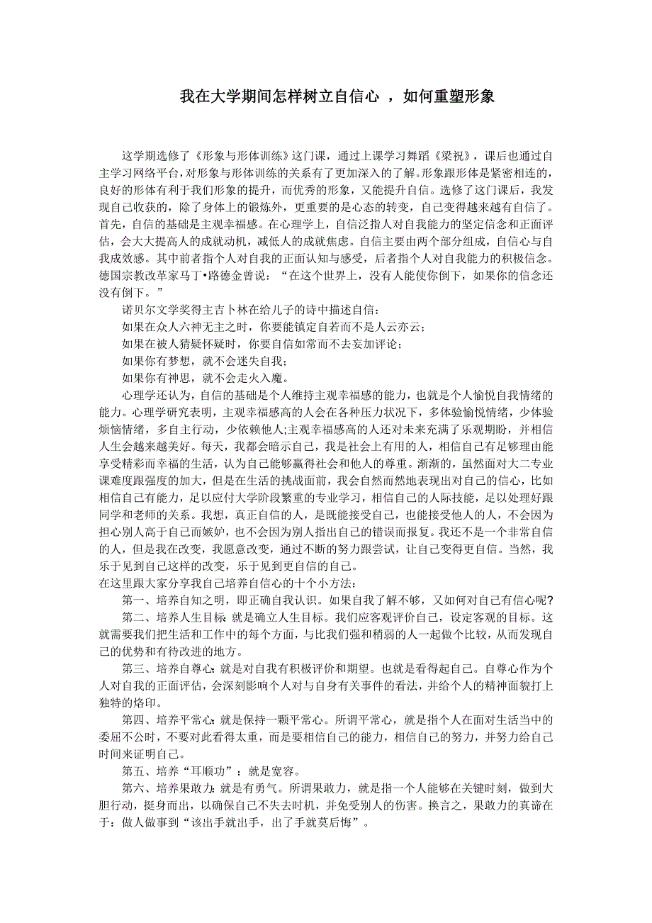 我在大学期间怎样树立自信心 ,如何重塑形象_第1页