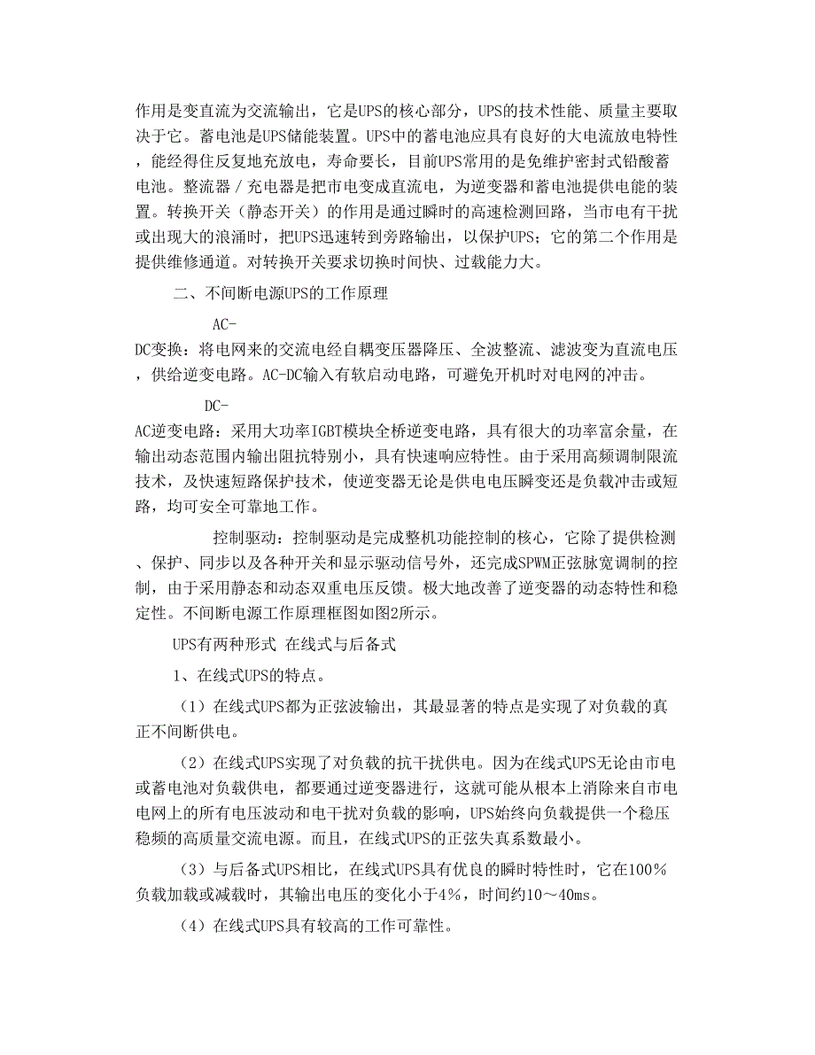 电气设备不间断供电与不间断电源ups_第2页