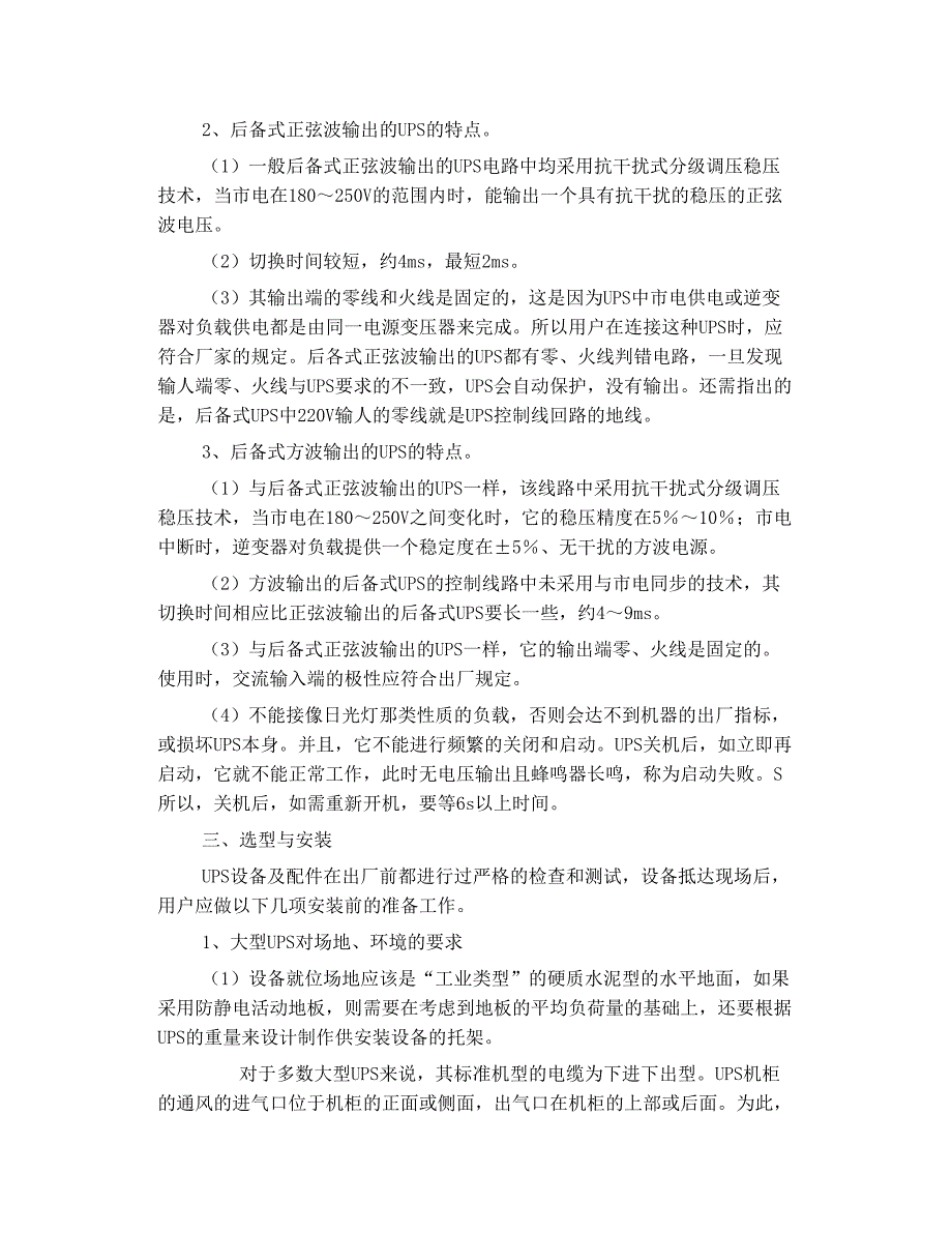 电气设备不间断供电与不间断电源ups_第3页