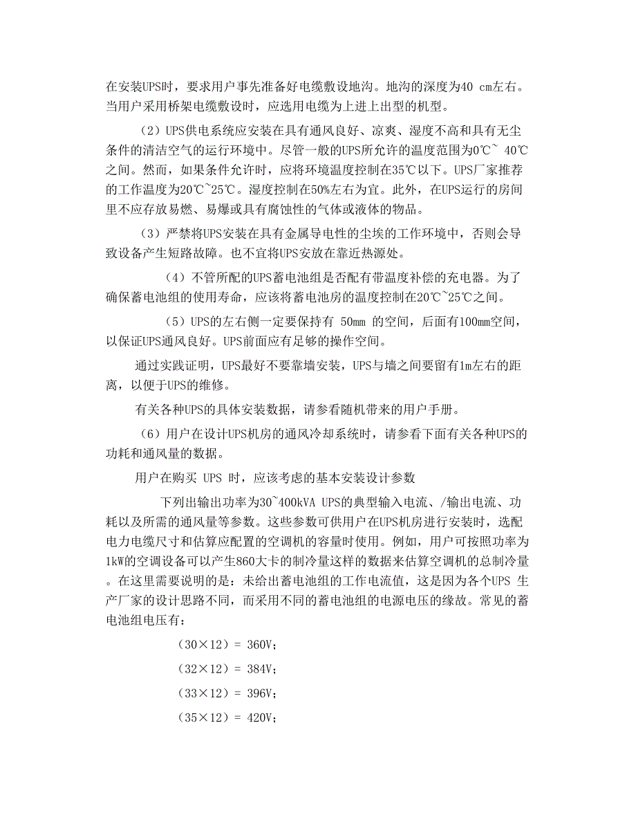 电气设备不间断供电与不间断电源ups_第4页