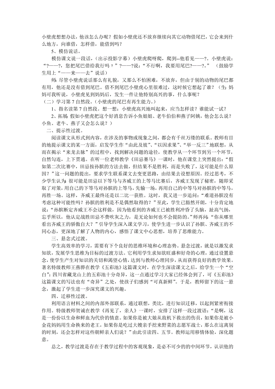 小学语文课堂教学过渡方法_第2页