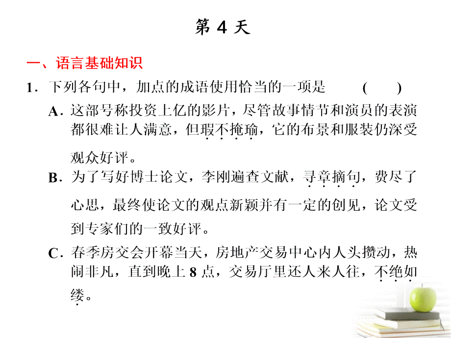 2013高考语文 考前突击18天第4天_第2页