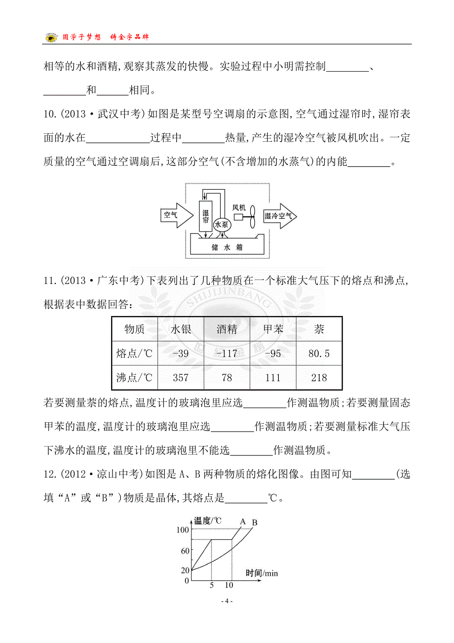 课时提升作业(十五)  第十八章_第4页