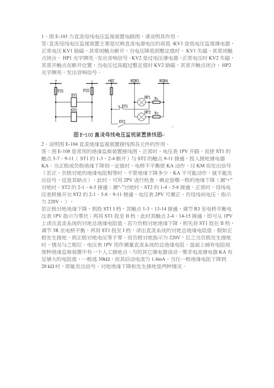 直流母线电压二次回路_第1页