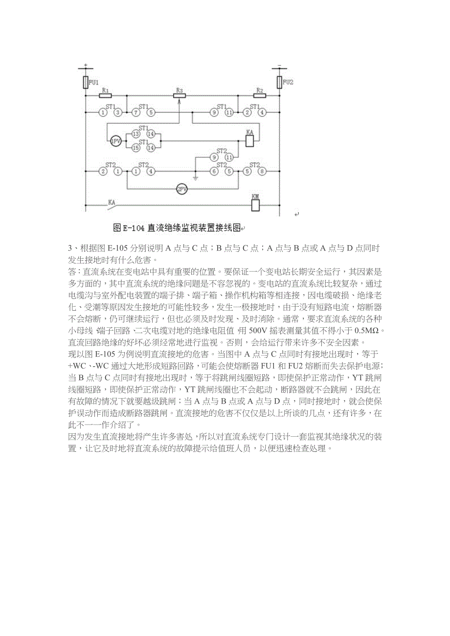 直流母线电压二次回路_第2页