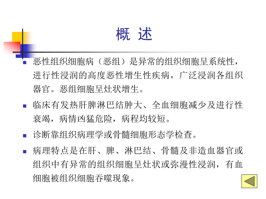 恶性组织细胞病-教学课件_第4页