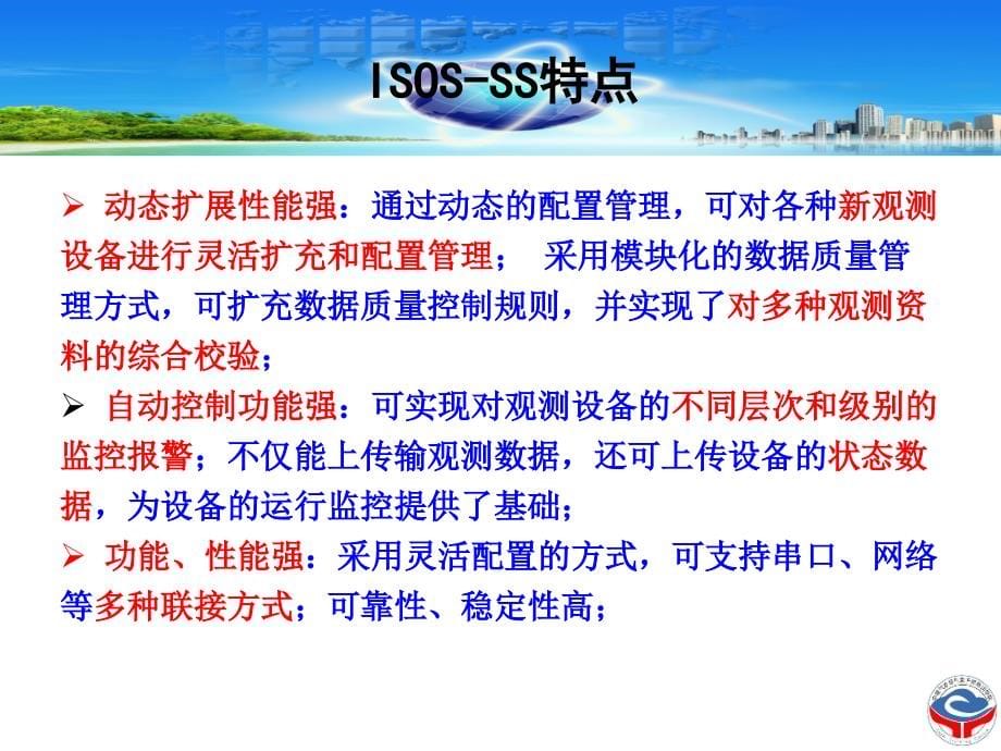 ISOS-SS软件和数据结构_第5页