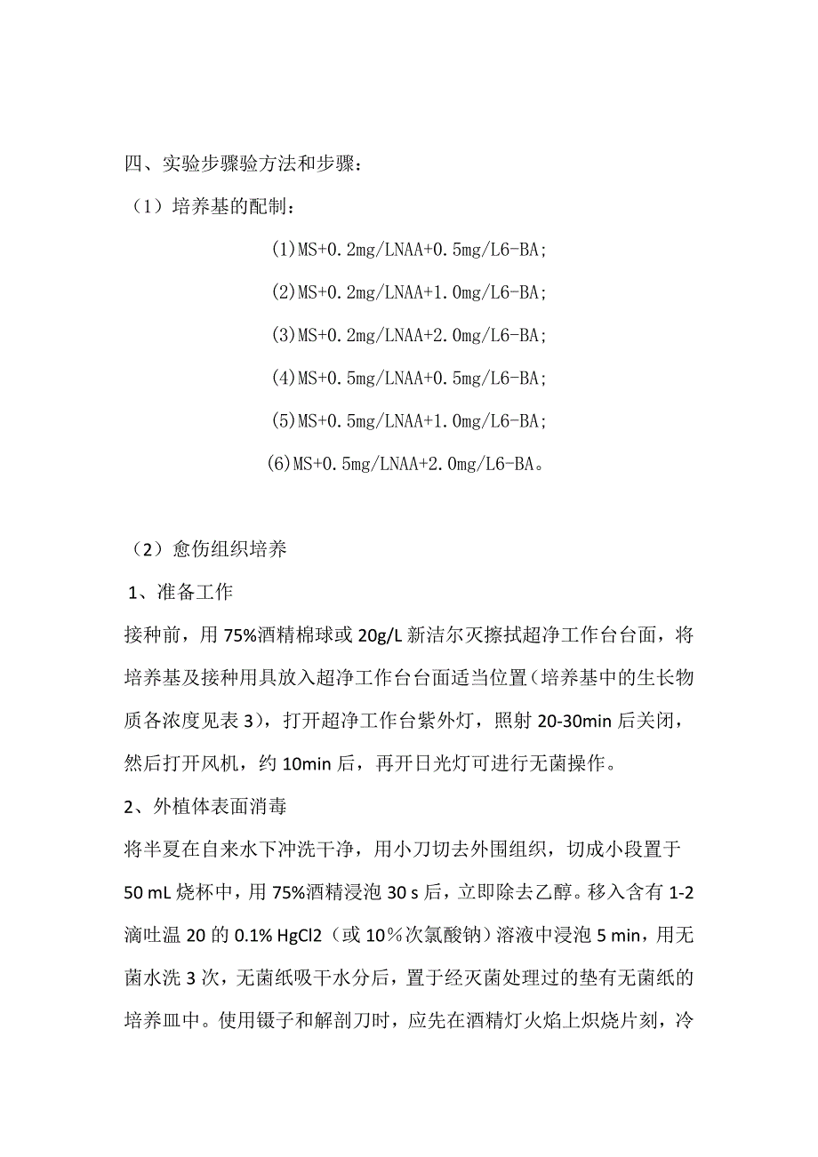 荆半夏愈伤组织培养 2_第2页