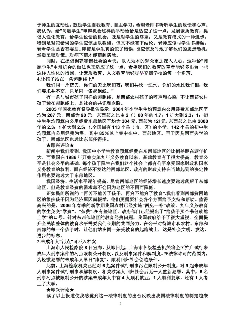 播音主持艺术考试即兴评论范文_第2页