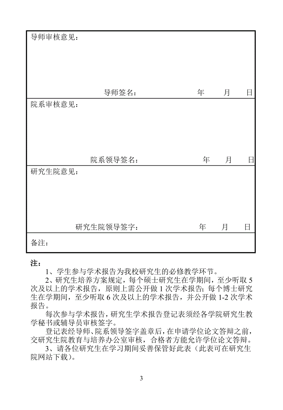 研究生学术报告登记表_第4页