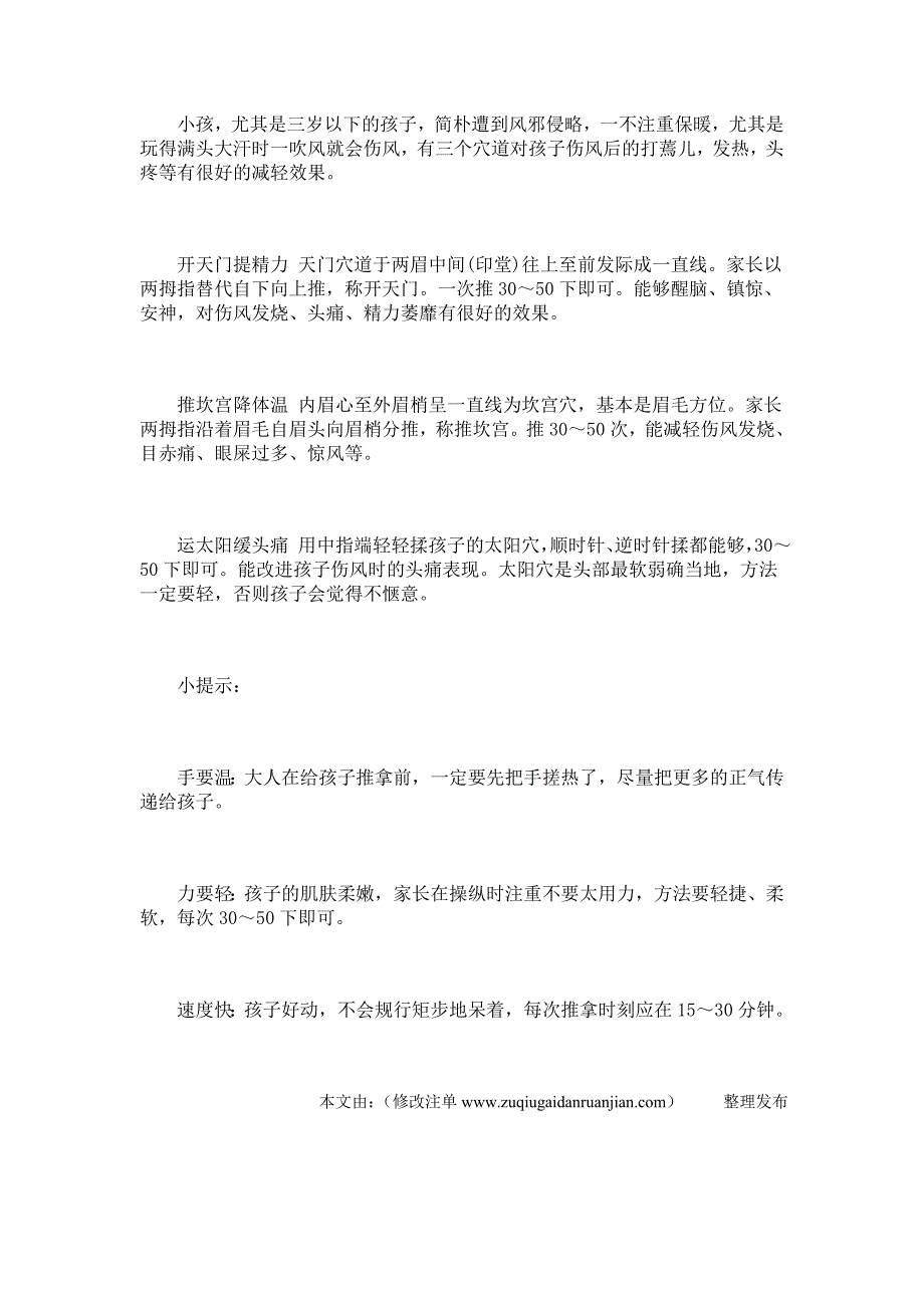 有三个穴位对孩子感冒后的打蔫儿,发烧,头疼_第1页