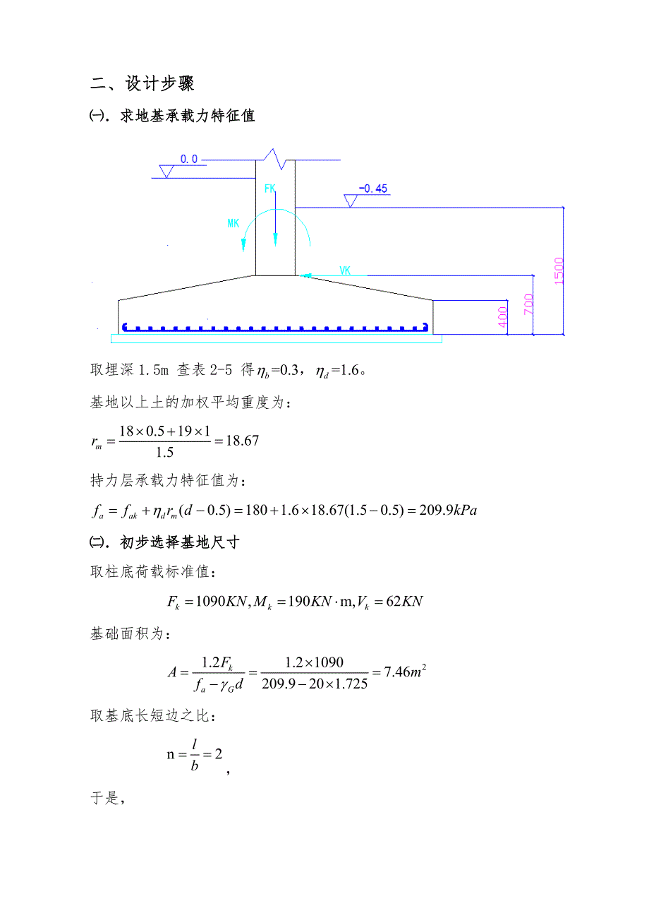 a轴柱下钢筋砼独立基础设计(课程设计)_第4页