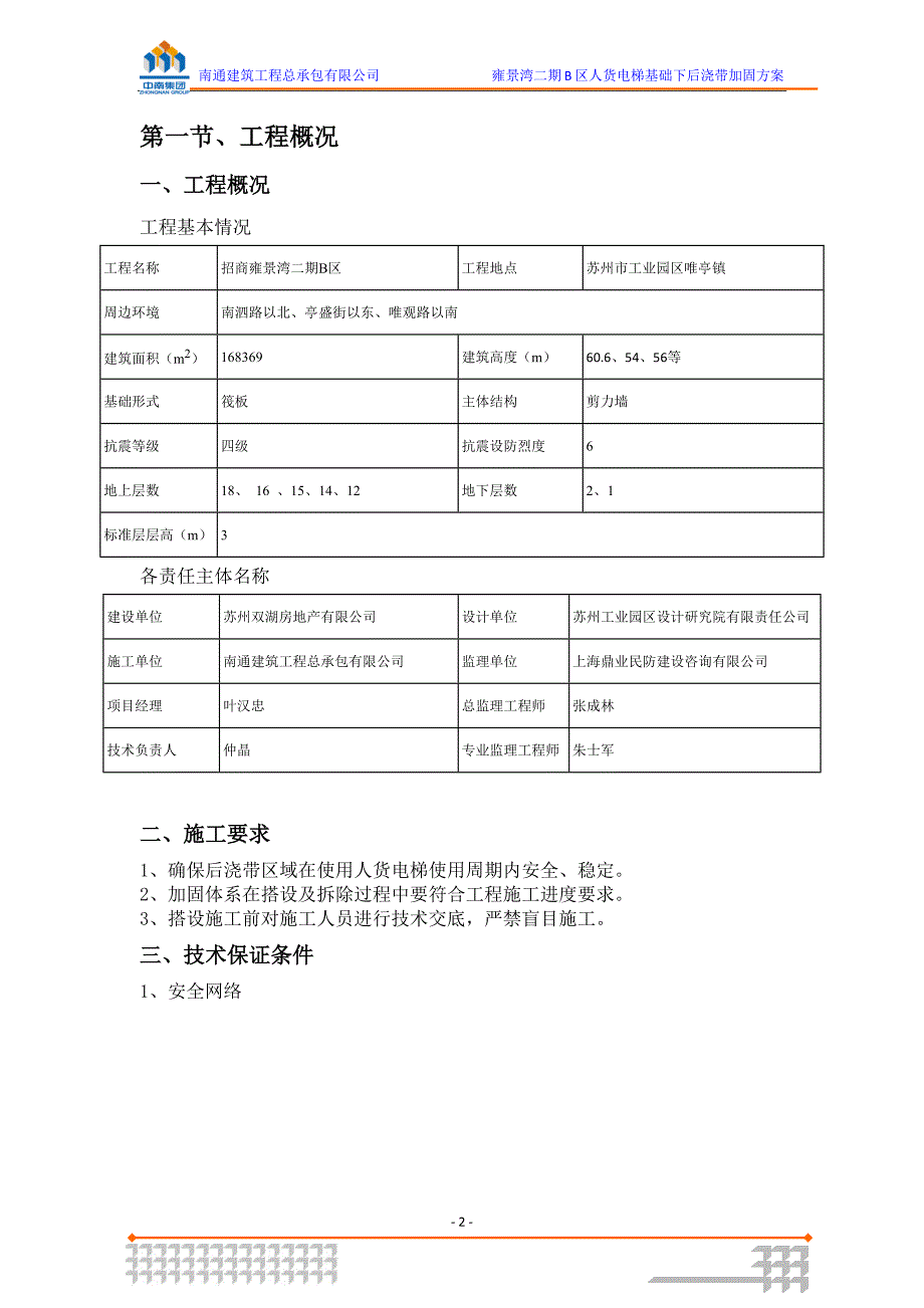 22#、32#人货电梯基础下后浇带加固方案(1)_第3页