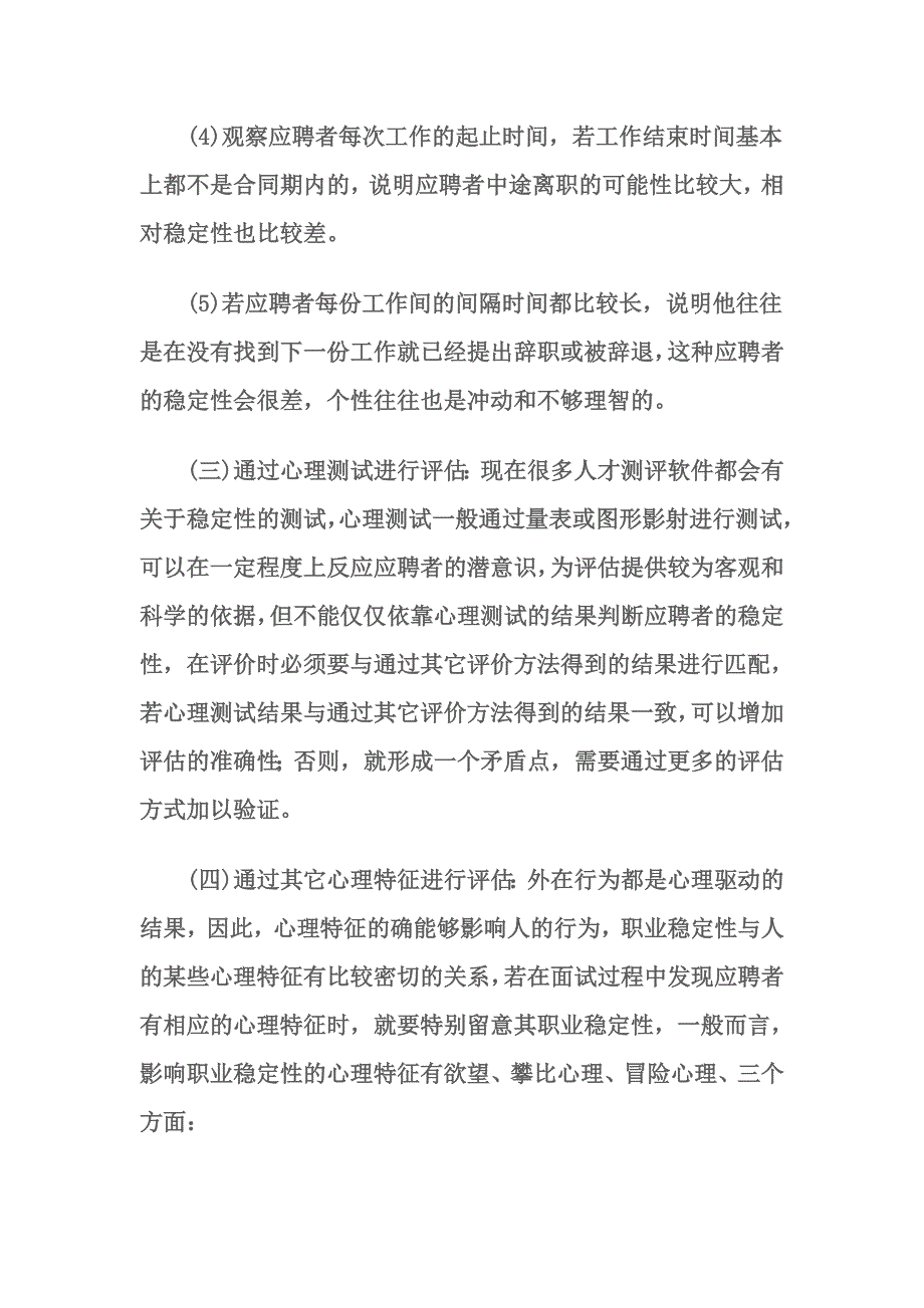 如何评估面试者的稳定性_第4页