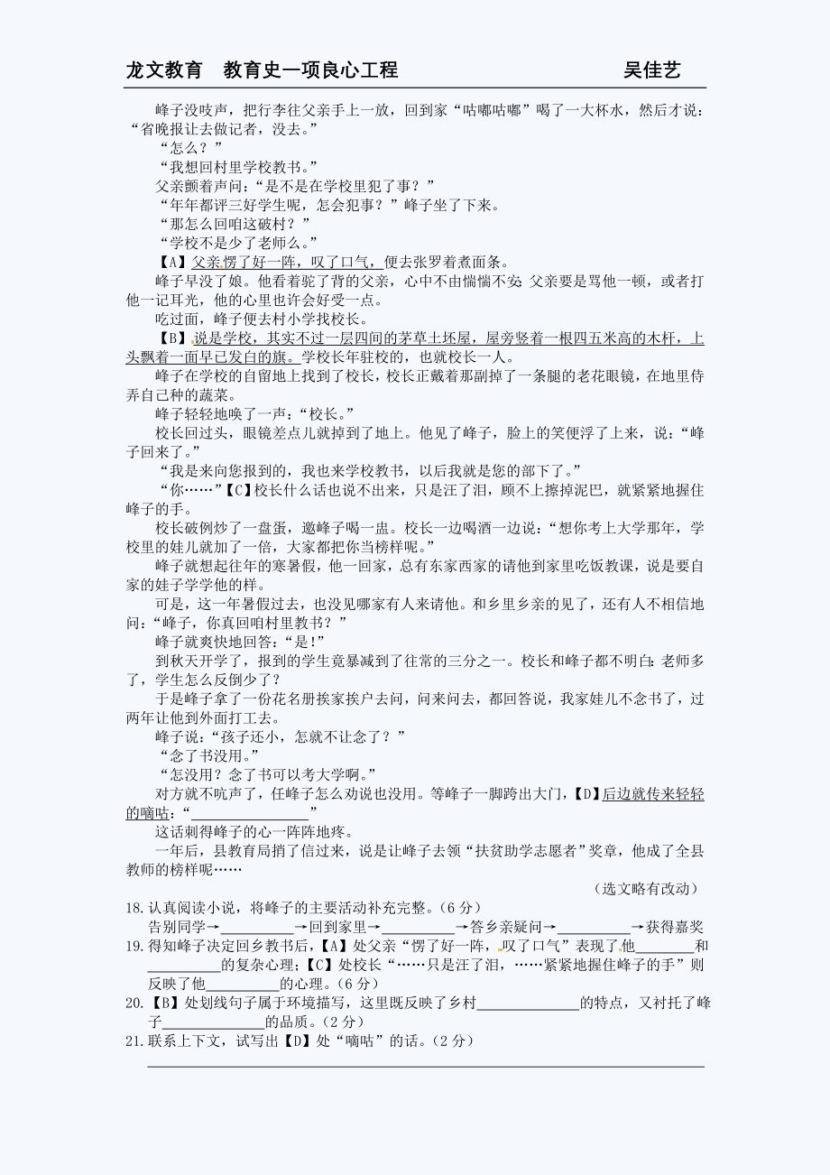 (精品附答案)中考复习现代文阅读分类汇编之记叙文阅读训练100篇_第2页