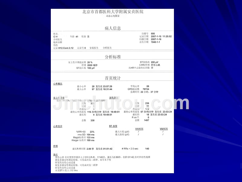 结周消融治疗缓慢性心律失常_第2页