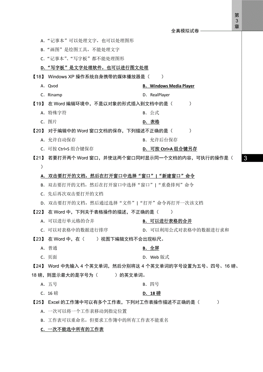 事业单位考试试题汇编模拟试卷部分参考 答案(十套)_第3页